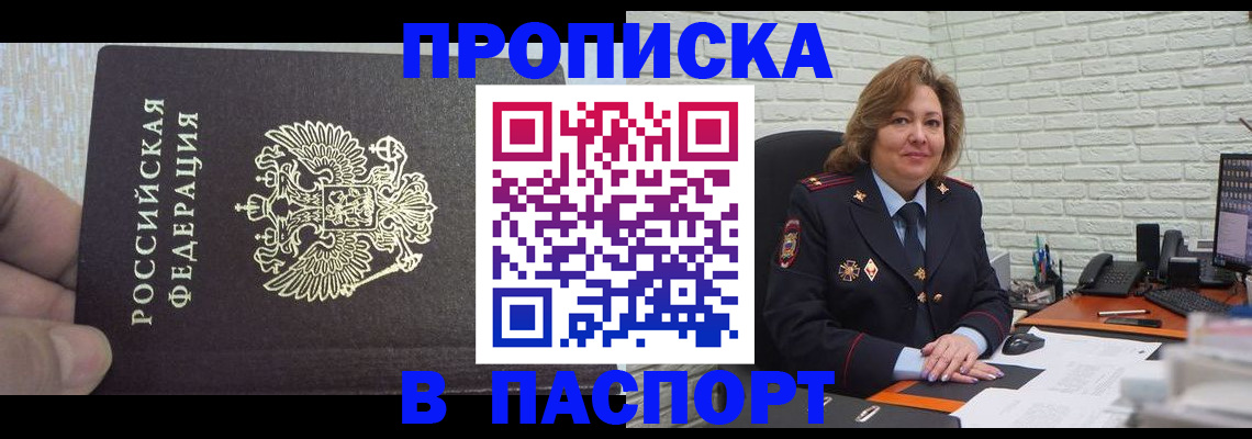 временная регистрация купить в Невеле