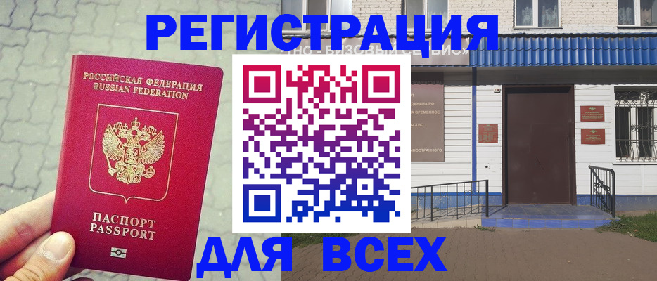 временная регистрация адрес в Невеле
