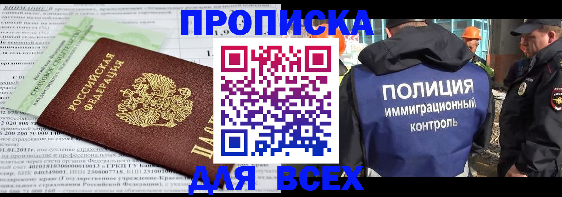 прописка для военкомата в Невеле